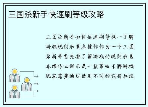三国杀新手快速刷等级攻略